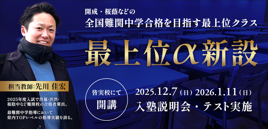 最上位αクラス