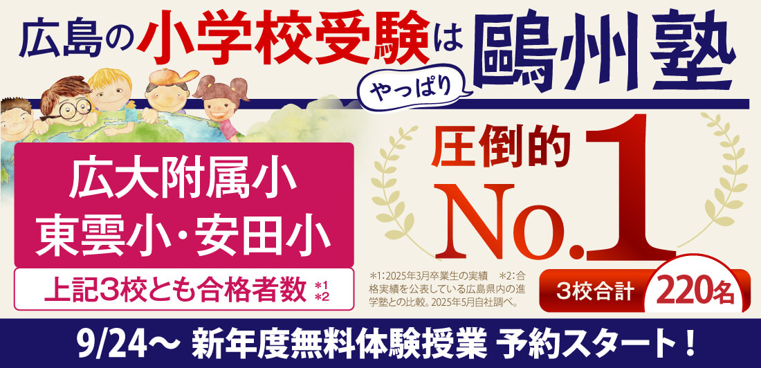 広島県｜鷗州塾