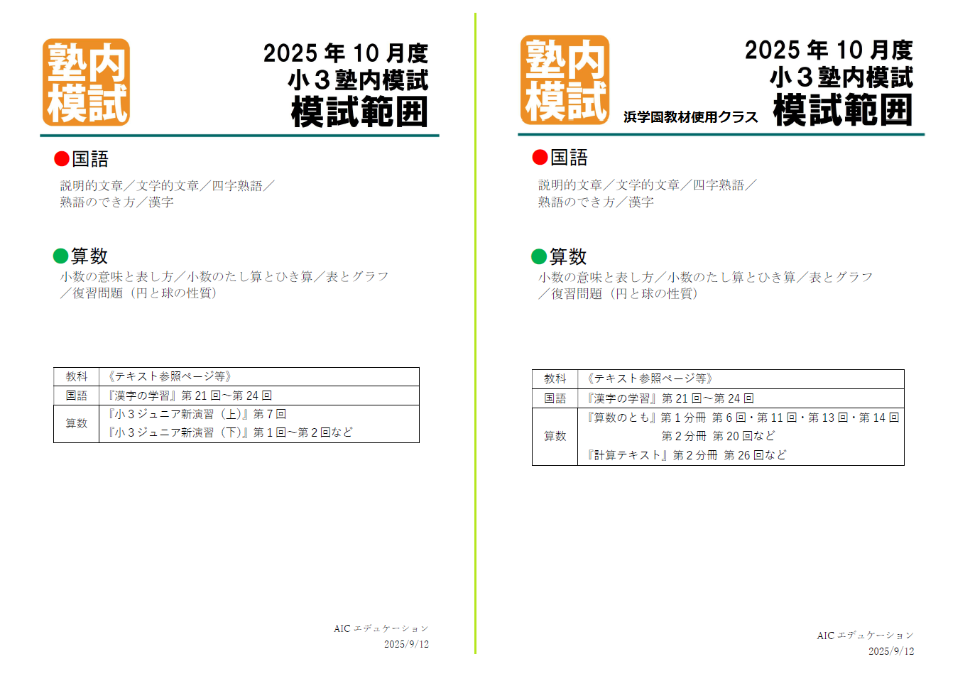 鷗州塾 塾内統一模試 小6 2021年度 約1年(6回)分 セット 鷗州塾 塾内統一模試 小6 2021年度 約1年(6回)