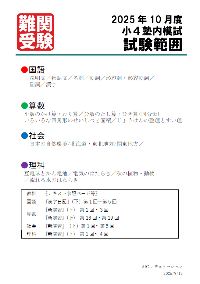 初回無料！小1～中3対象 10月度｢鷗州塾 公開模試｣ | お知らせ