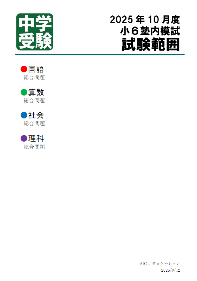 かな家庭学模試 高校生】進研模試・河合模試（全統）・駿台模試《過去問