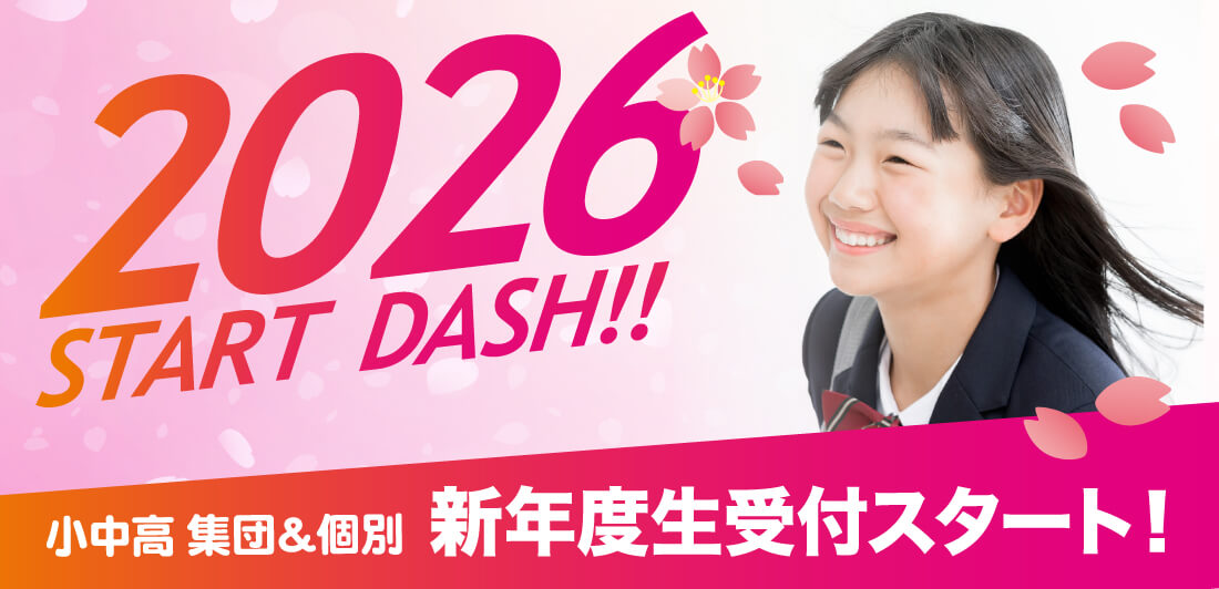 鷗州塾2026年度生受付スタート