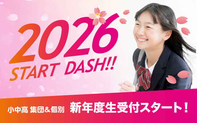 鷗州塾2026年度生受付スタート