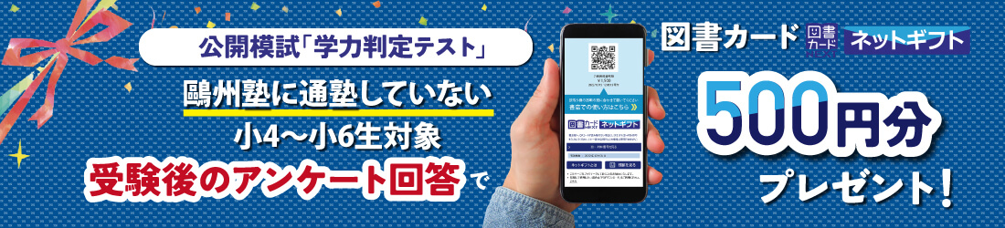 公開模試受験者図書カードプレゼント