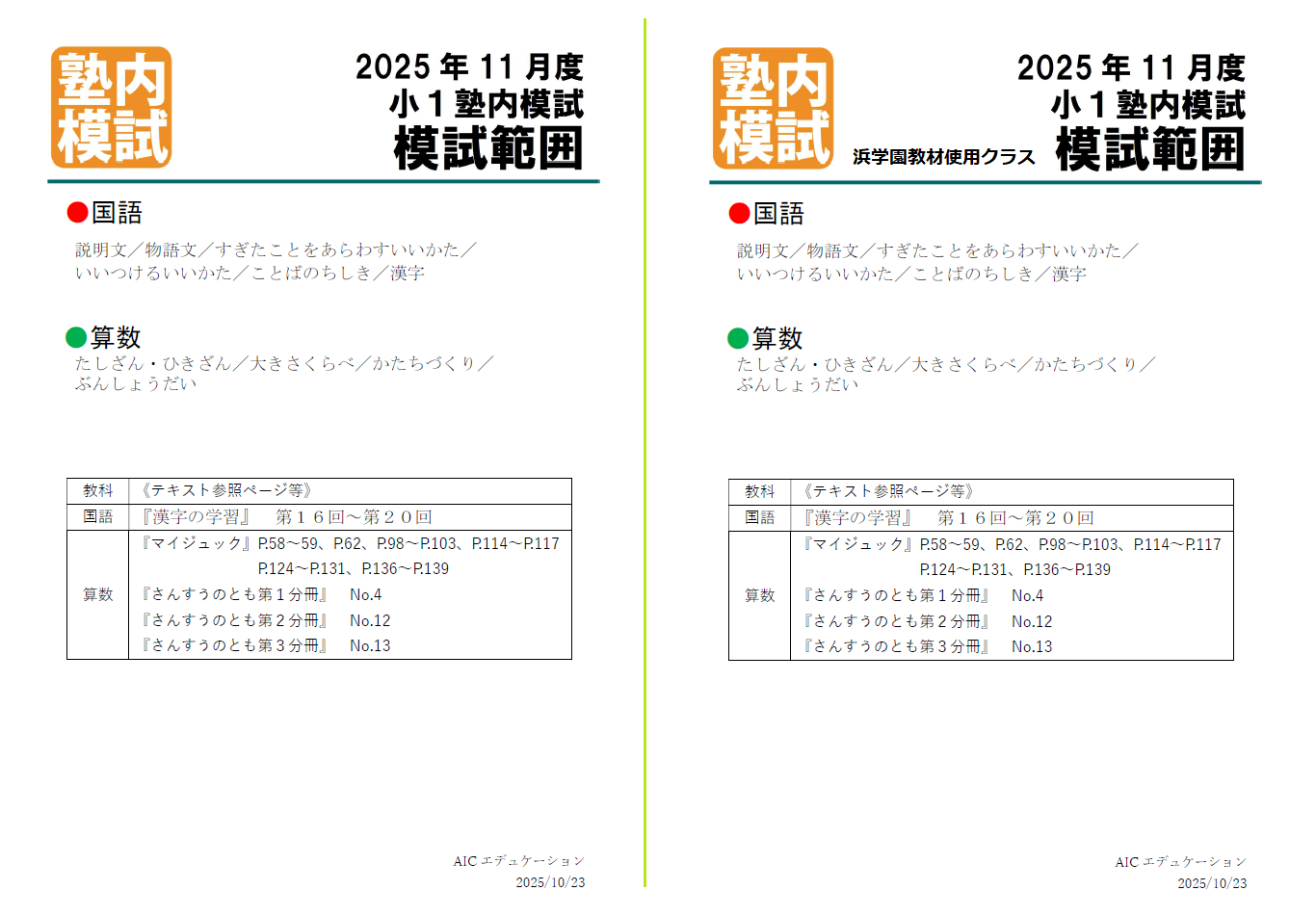 鷗州塾 塾内統一模試 小6 2021年度 約1年(6回)分 セット 鷗州塾 塾内統一模試 小6 2021年度 約1年(6回)
