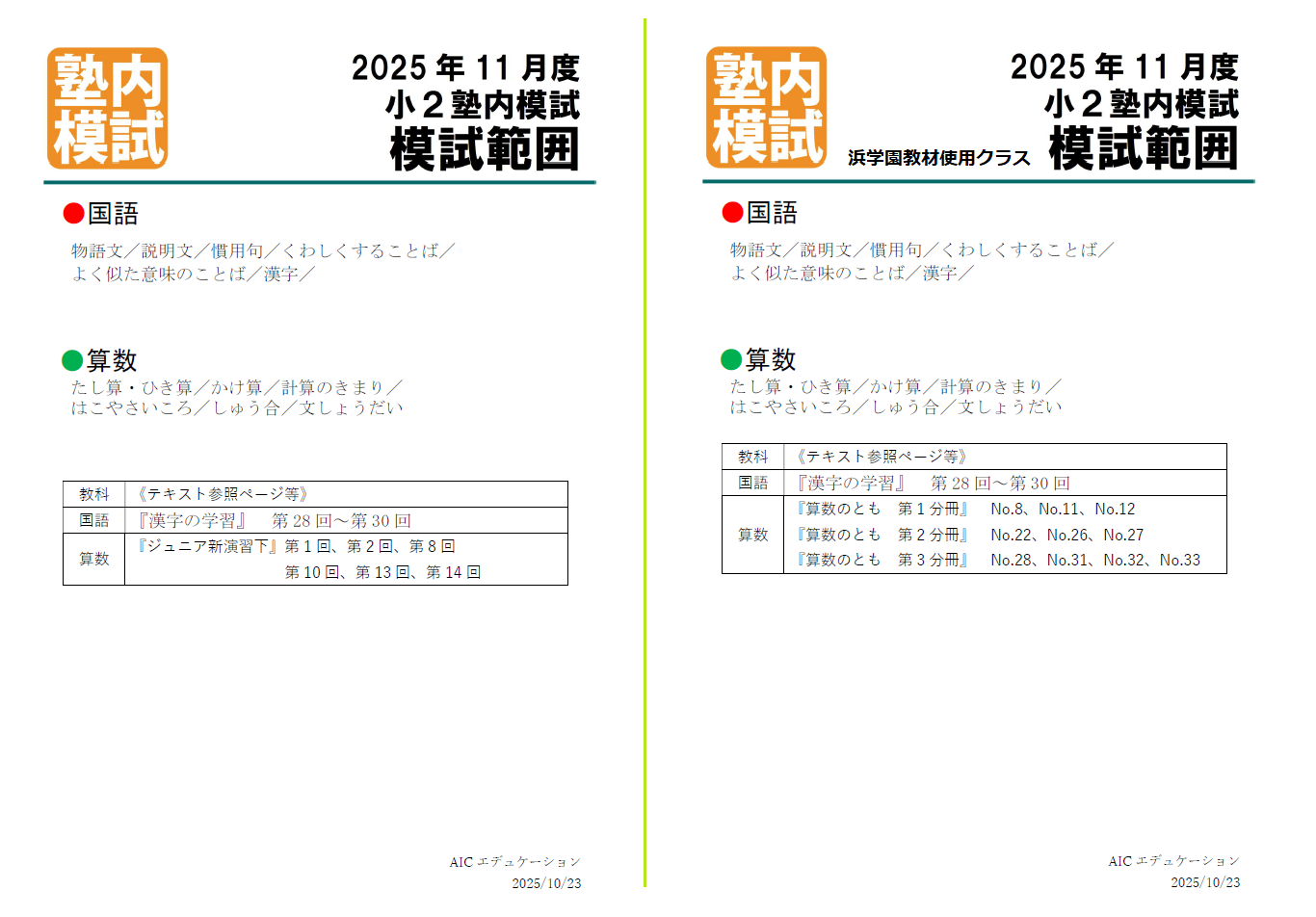 かな家庭学模試 初回無料】小1～中3対象 11月度｢鷗州塾 公開模試｣｜お知らせ｜鷗州塾