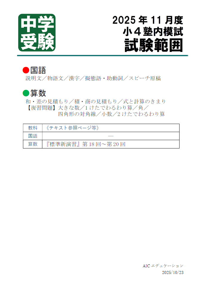 鷗州塾 塾内統一模試 小6 2021年度 約1年(6回)分 セット 鷗州塾 塾内統一模試 小6 2021年度 約1年(6回)