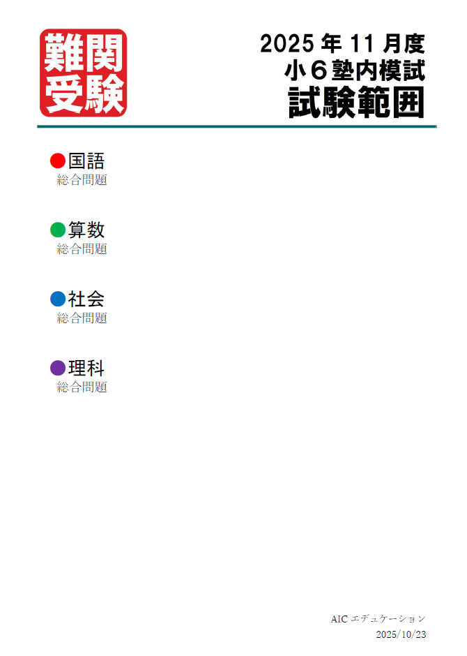 初回無料】小1～中3対象 11月度｢鷗州塾 公開模試｣｜お知らせ｜鷗州塾