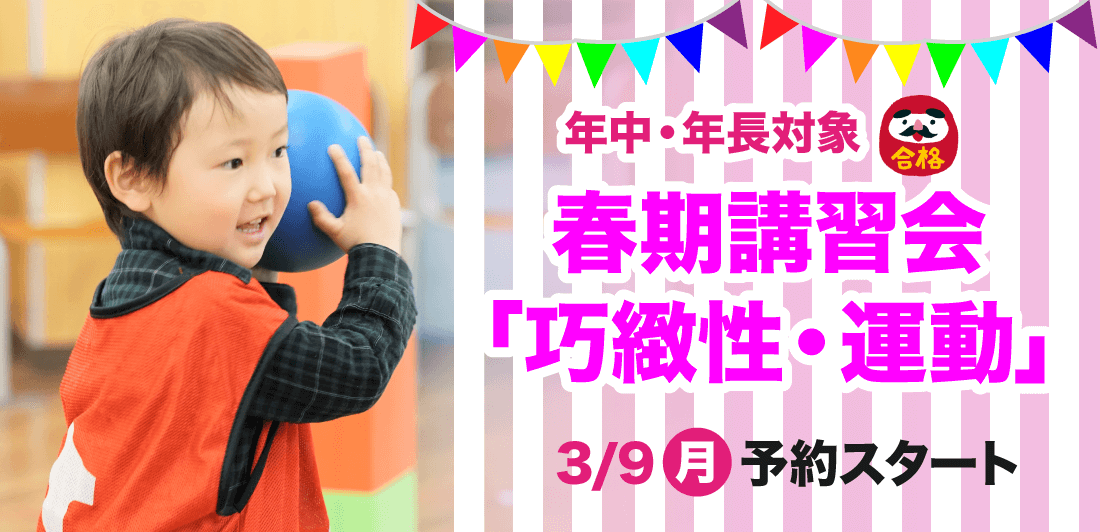 幼児部春期講習会