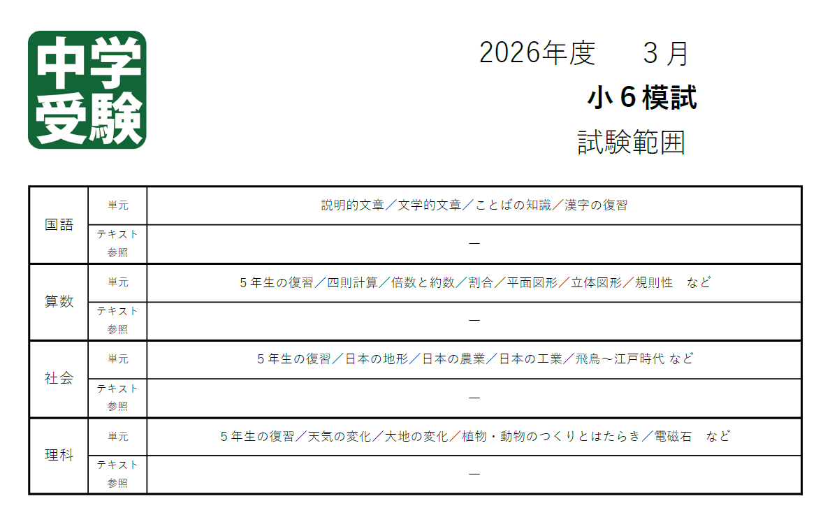 初回無料】新小5・新小6対象 3月度｢鷗州塾 公開模試｣｜お知らせ｜
