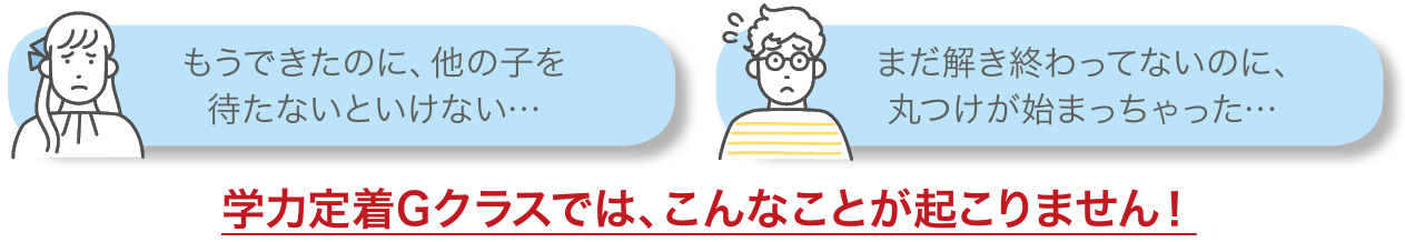 2026学力定着Gクラス