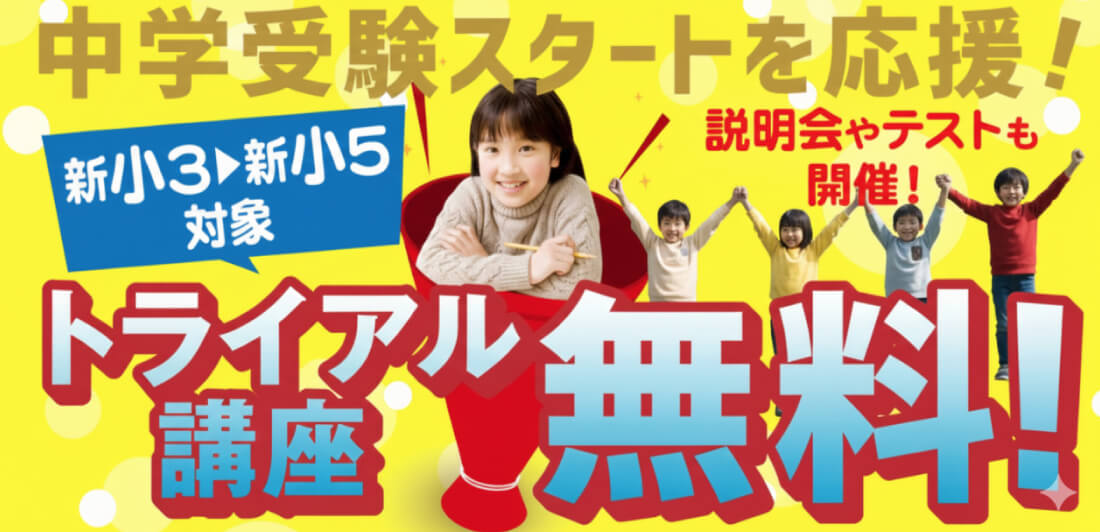 鷗州塾の新小3～小5(現小2～小4)トライアル講座