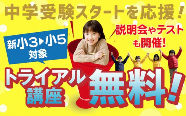 鷗州塾の新小3～小5(現小2～小4)トライアル講座