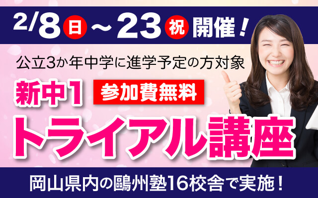 鷗州塾 中学部[岡山] - 鷗州塾 公式サイト