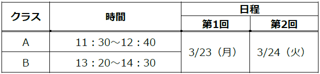 2026幼児部年中春期クラス