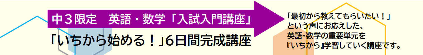 いちから始める数学と英語