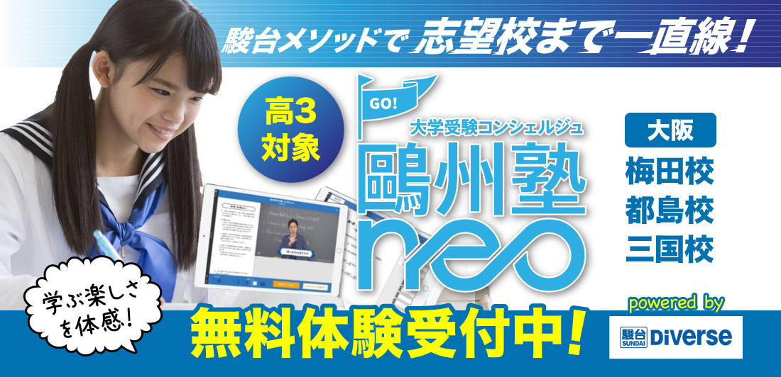 三国校｜校舎検索｜