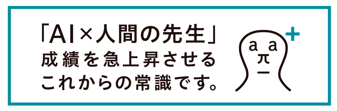 アタマ プラス web