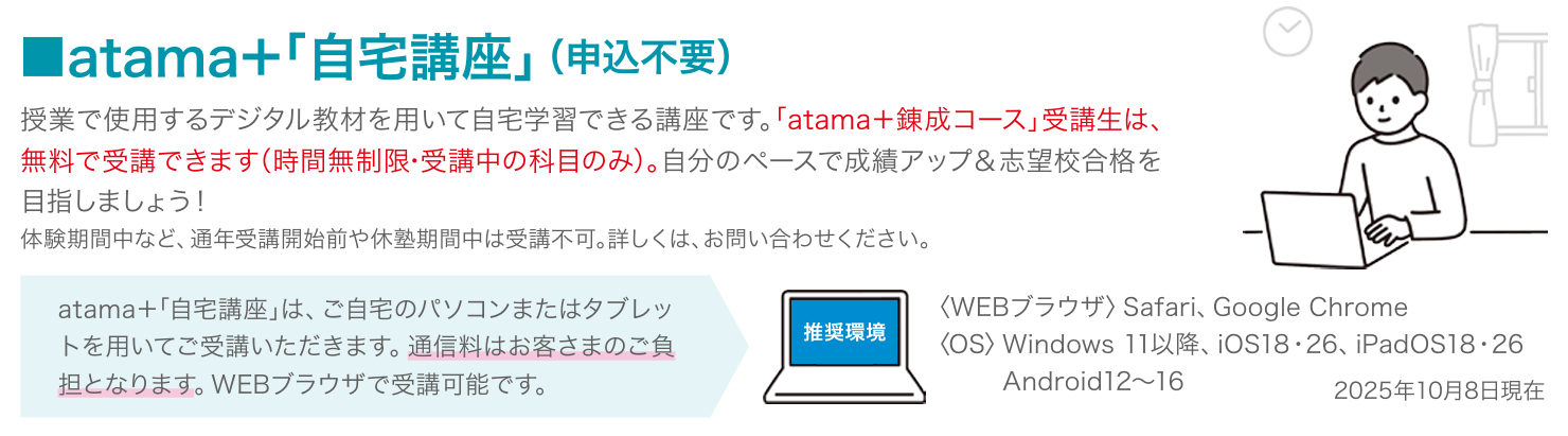 atama+錬成コース自宅講座