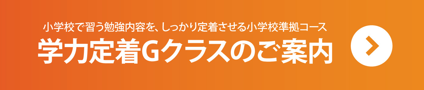 小学校準拠コース