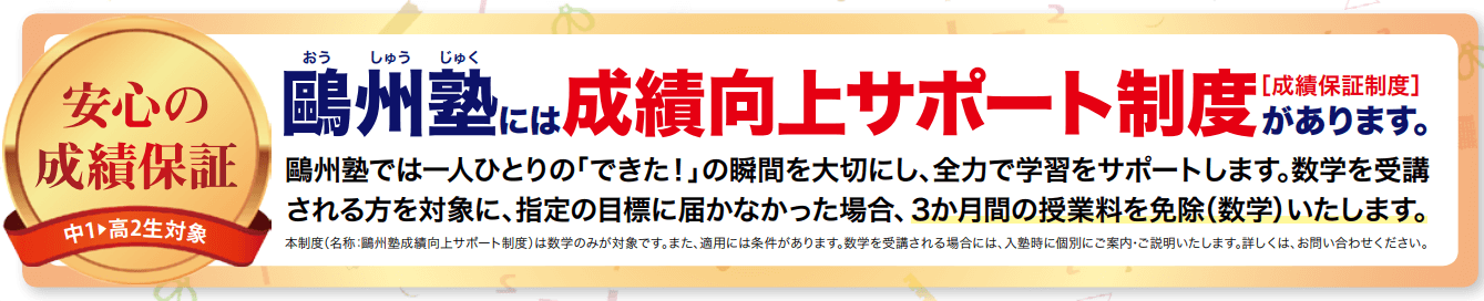 神丘校成績保証制度