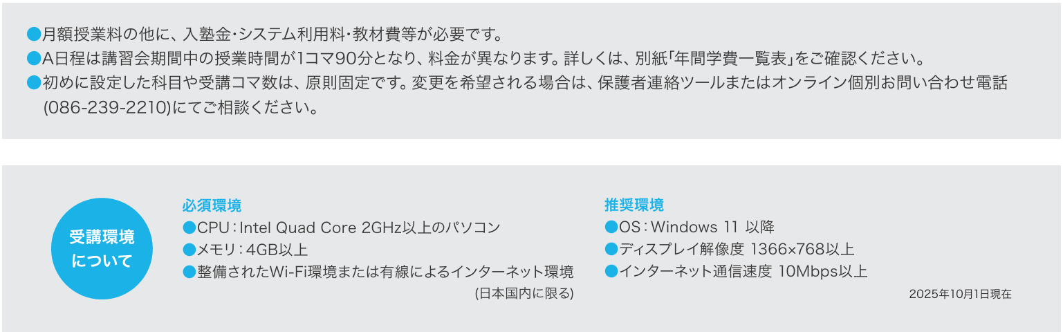 オンライン個別コース高校部概要