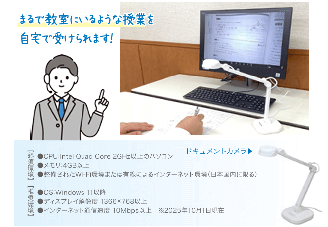 オンライン個別コース