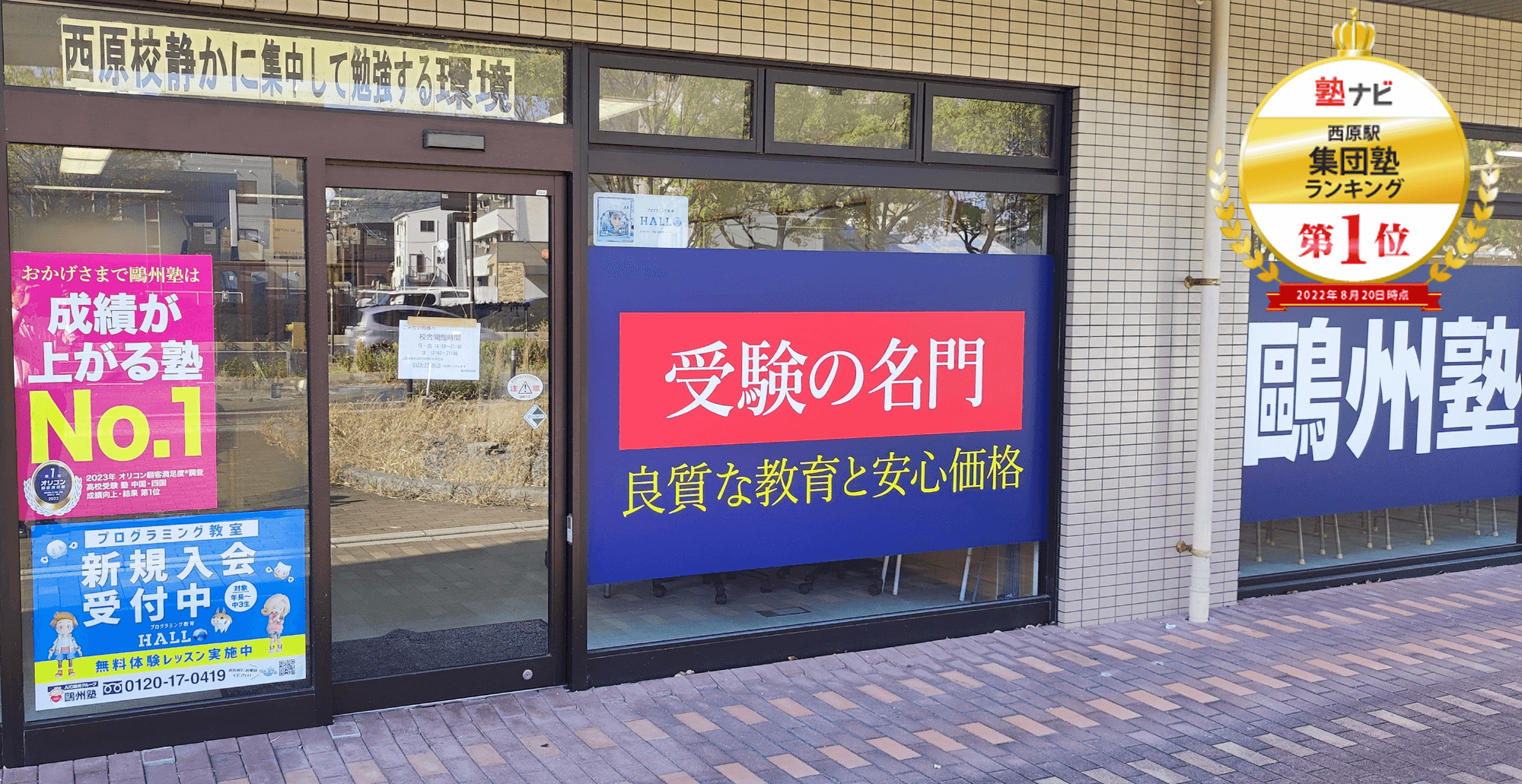 学校外観