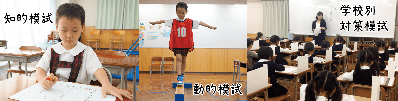 幼児部年長模試