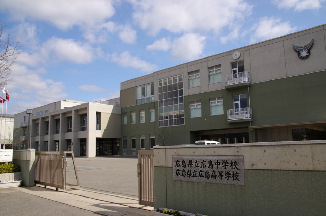 県立広島中学高校