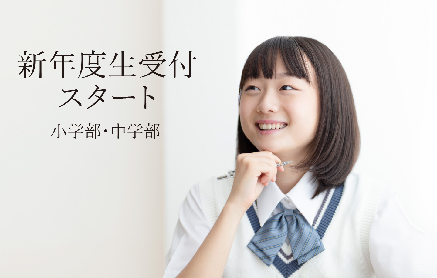 鴎州塾 新年度生受付スタート 小学部・中学部