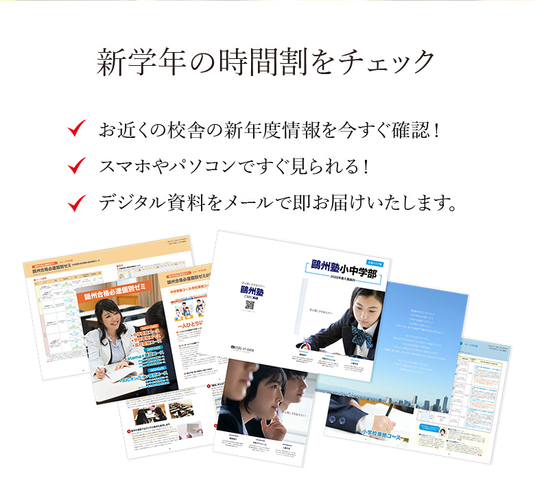 新学年の時間割をチェック