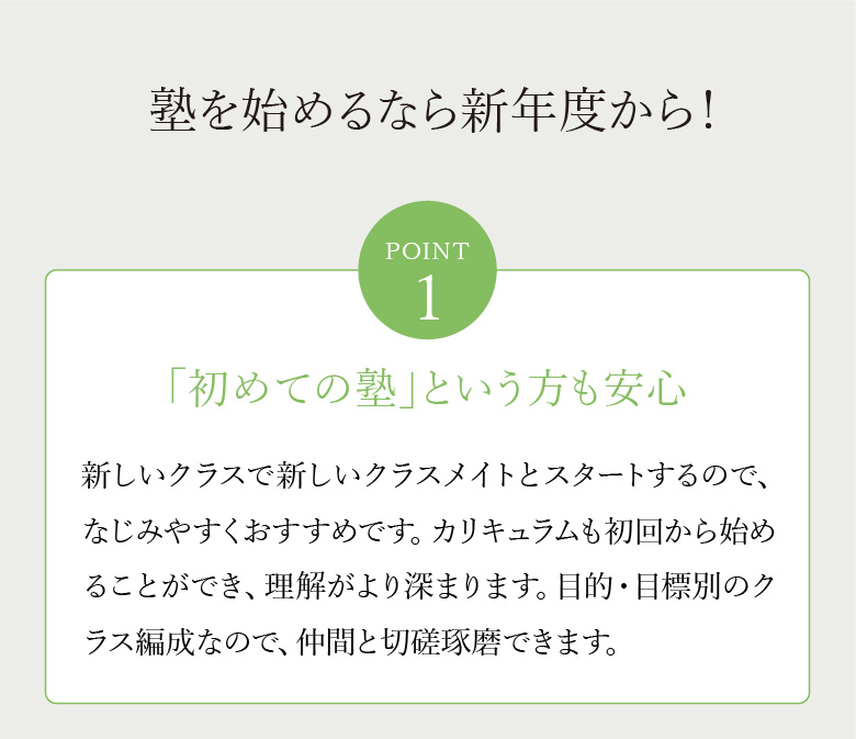 「初めての塾」という方も安心