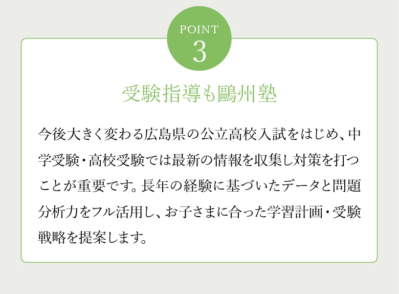 受験指導も鷗州塾