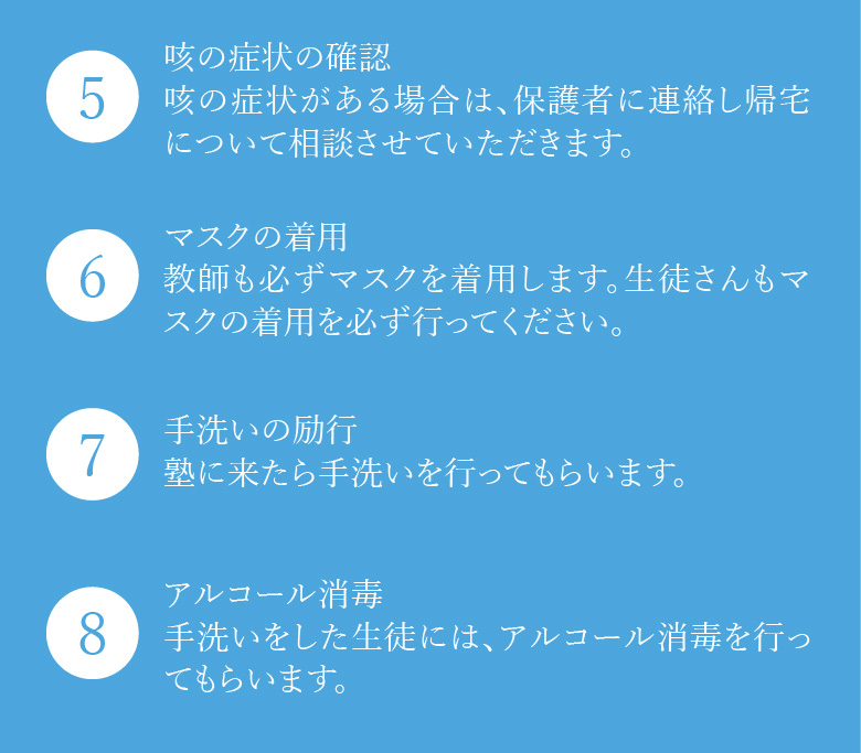 鷗州塾の感染拡大防止対策