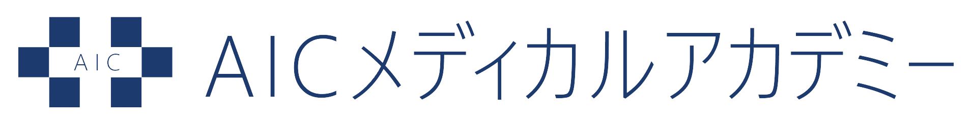 AICメディカルアカデミー