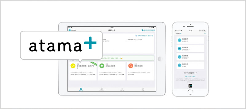 学習の管理とアドバイス